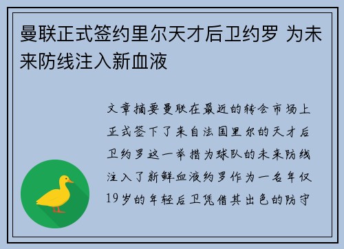 曼联正式签约里尔天才后卫约罗 为未来防线注入新血液 曼联正式签约里尔天才后卫约罗 为未来防线注入新血液