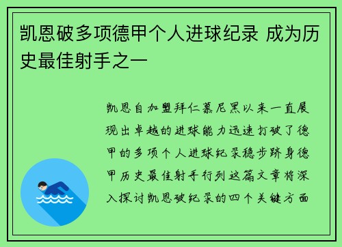 凯恩破多项德甲个人进球纪录 成为历史最佳射手之一 凯恩破多项德甲个人进球纪录 成为历史最佳射手之一
