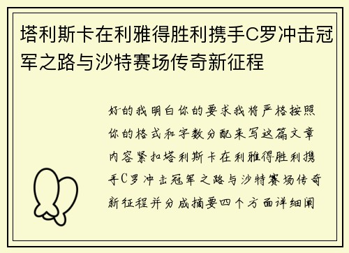 塔利斯卡在利雅得胜利携手C罗冲击冠军之路与沙特赛场传奇新征程 塔利斯卡在利雅得胜利携手C罗冲击冠军之路与沙特赛场传奇新征程