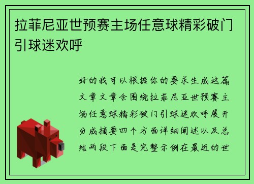 拉菲尼亚世预赛主场任意球精彩破门引球迷欢呼 拉菲尼亚世预赛主场任意球精彩破门引球迷欢呼