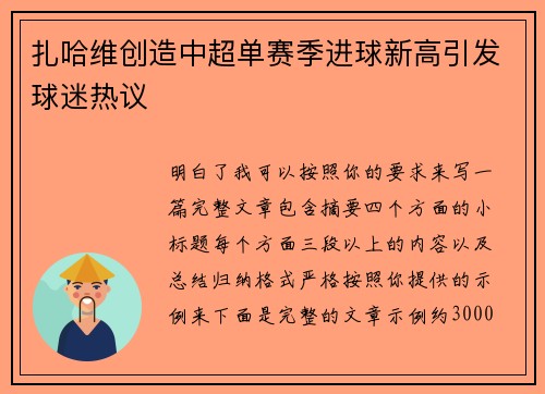 扎哈维创造中超单赛季进球新高引发球迷热议 扎哈维创造中超单赛季进球新高引发球迷热议