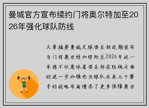 曼城官方宣布续约门将奥尔特加至2026年强化球队防线 曼城官方宣布续约门将奥尔特加至2026年强化球队防线