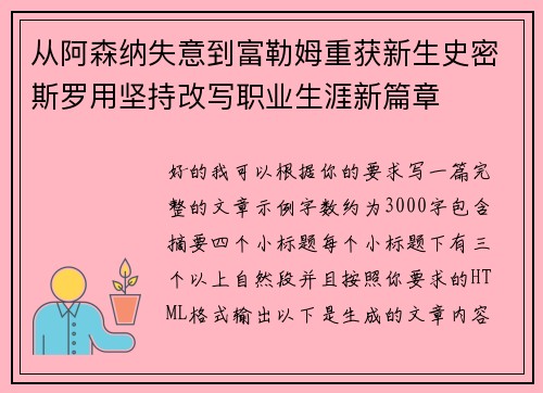 从阿森纳失意到富勒姆重获新生史密斯罗用坚持改写职业生涯新篇章 从阿森纳失意到富勒姆重获新生史密斯罗用坚持改写职业生涯新篇章