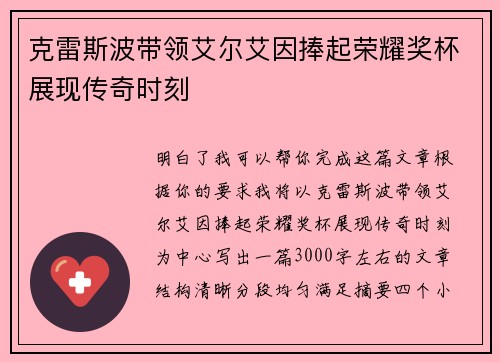克雷斯波带领艾尔艾因捧起荣耀奖杯展现传奇时刻 克雷斯波带领艾尔艾因捧起荣耀奖杯展现传奇时刻