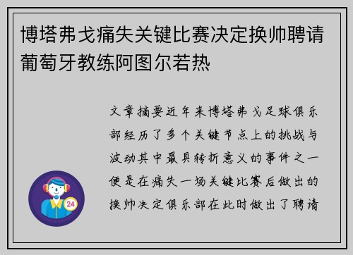 博塔弗戈痛失关键比赛决定换帅聘请葡萄牙教练阿图尔若热 博塔弗戈痛失关键比赛决定换帅聘请葡萄牙教练阿图尔若热