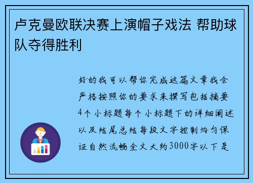 卢克曼欧联决赛上演帽子戏法 帮助球队夺得胜利 卢克曼欧联决赛上演帽子戏法 帮助球队夺得胜利