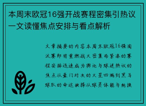 本周末欧冠16强开战赛程密集引热议一文读懂焦点安排与看点解析