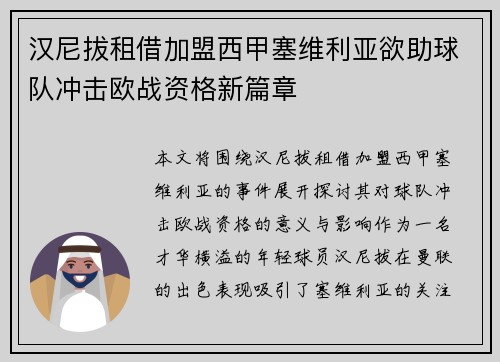 汉尼拔租借加盟西甲塞维利亚欲助球队冲击欧战资格新篇章 汉尼拔租借加盟西甲塞维利亚欲助球队冲击欧战资格新篇章