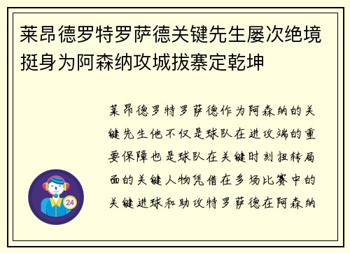 莱昂德罗特罗萨德关键先生屡次绝境挺身为阿森纳攻城拔寨定乾坤 莱昂德罗特罗萨德关键先生屡次绝境挺身为阿森纳攻城拔寨定乾坤