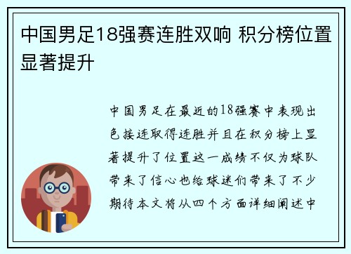 中国男足18强赛连胜双响 积分榜位置显著提升