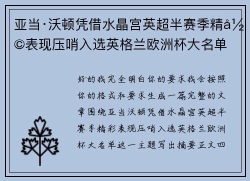 亚当·沃顿凭借水晶宫英超半赛季精彩表现压哨入选英格兰欧洲杯大名单 亚当·沃顿凭借水晶宫英超半赛季精彩表现压哨入选英格兰欧洲杯大名单