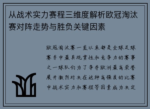 从战术实力赛程三维度解析欧冠淘汰赛对阵走势与胜负关键因素 从战术实力赛程三维度解析欧冠淘汰赛对阵走势与胜负关键因素