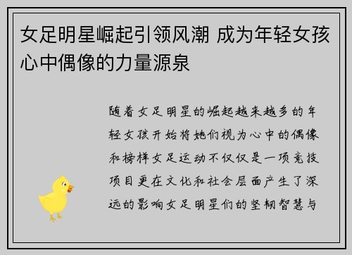 女足明星崛起引领风潮 成为年轻女孩心中偶像的力量源泉 女足明星崛起引领风潮 成为年轻女孩心中偶像的力量源泉