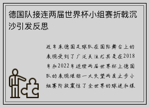 德国队接连两届世界杯小组赛折戟沉沙引发反思 德国队接连两届世界杯小组赛折戟沉沙引发反思