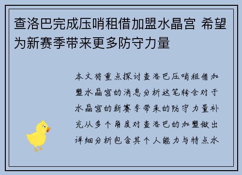 查洛巴完成压哨租借加盟水晶宫 希望为新赛季带来更多防守力量